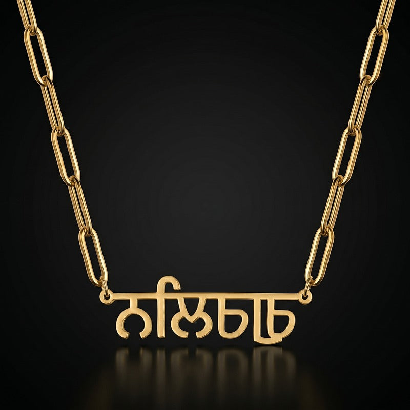 Luxury Punjabi Name Necklace RIYOVA