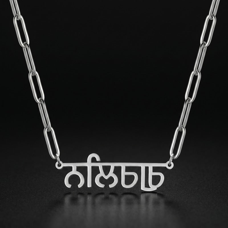 Luxury Punjabi Name Necklace RIYOVA