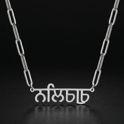 Luxury Punjabi Name Necklace RIYOVA